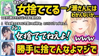 べにに「女を捨ててる」と言われキレるのせさんや、エマたそ相手だと気持ち悪くなる2人に爆笑する藍沢エマｗｗ【藍沢エマ/一ノ瀬うるは/八雲べに/ぶいすぽ】