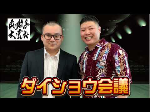 エントリーNo.033_ダイショウ会議