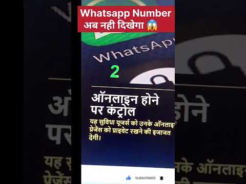 WhatsApp Upcoming features 2022 | अपका नंबर नही दिखेगा | Tech Facts Kishan Talks #shorts