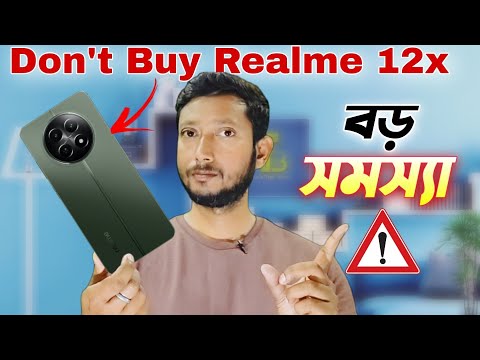 ভালো হলেও, Realme 12x কিনবেন না ⚠️ 🚫 Realme 12x review in Bangla .| tech Tips Bangla|