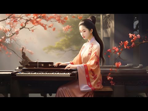 古典音樂合集 - Música China Guzheng | 超好聽的中國古典音樂 古箏、琵琶、竹笛、二胡 中國風純音樂的獨特韻味 - 安靜的音樂，冥想音樂，背景音樂 古箏音樂