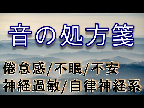 自律神経整える 不安解消 入眠 脳と心を癒す #relaxing