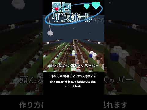 「愛包ダンスホール／HIMEHINA」をマイクラで演奏してみた！