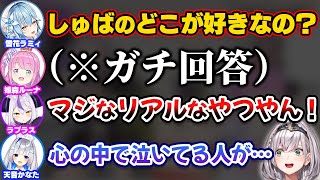 ガチ回答でスバルの好きなところを語るルーナ姫【ホロライブ切り抜き/姫森ルーナ/大空スバル/天音かなた/雪花ラミィ/白銀ノエル/沙花叉クロヱ/ラプラス・ダークネス】