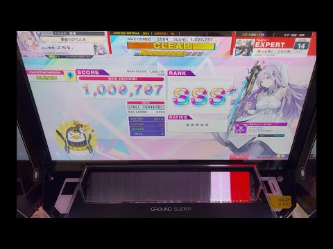 【CHUNITHM】 業 -善なる神とこの世の悪について- Expert AJ