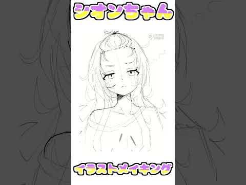 紫咲シオン描いてみた #shorts