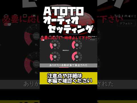 【GR86 / BRZ】ATOTO ディスプレイオーディオ イコライザー調整方法その1#shorts