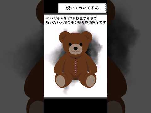 【呪い】ぬいぐるみ #Shorts