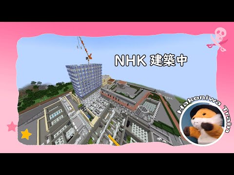 C05【Minecraft】NHK放送センターの本館（一番背が高いビル）を建築中に１３階のラジオスタジオを作れなくなって、挫折しかかる