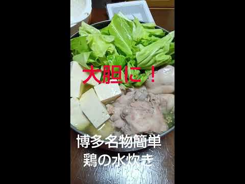 ウマ~い！58　博多名物簡単塩ラーメン味の鶏水炊き