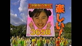 【北海道ローカルCM】バリバリ夕張 石炭の歴史村 CM (1997年)