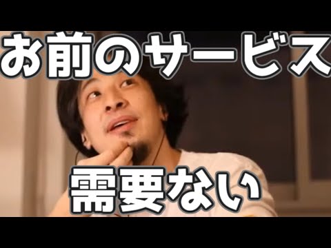 あなたのWebサービスに需要がない理由 20230323【1 2倍速】【ひろゆき】