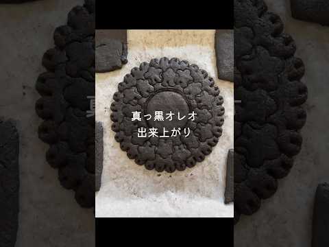 巨大OREOを作る#オレオ #オレオケーキ #oreo #ケーキ #作り方 #簡単レシピ #お菓子作り #shorts