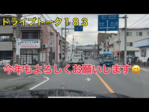 ドライブトーク１８３　2023年最初のトークします😄　　YOKOHAMA