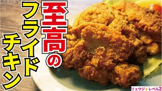 Supreme Fried Chicken