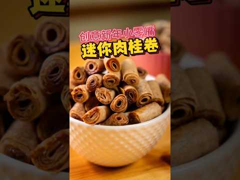 包你没吃过！脆脆甜甜又香香，真好吃！#年饼 #食谱 #recipe #snacks