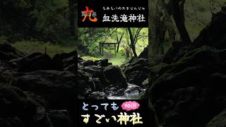 岡山県のとってもすごい神社10選　 #パワースポット #金運上昇