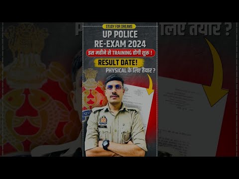 UP Police 60244 Constable Result Date 2024!  UP Police Constable Physical Date 2024 | UP Police 2024