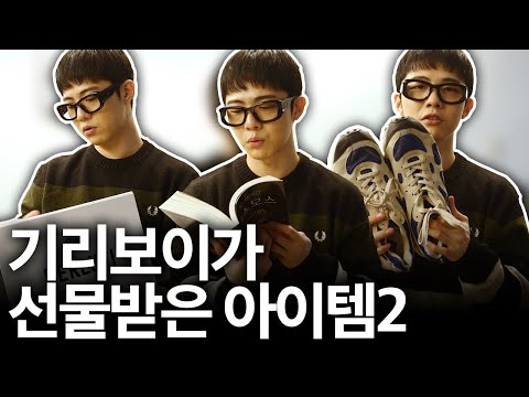 기리보이가 선물받은 아이템들 공개 2탄! (시몬로샤, H&M, T1, NIKE, 꼼데가르송, 프레드페리, BMX) ㅣ 기리보이월드