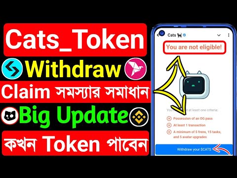 cats new update । cats airdrop not eligible problem । cats ton transaction । cats withdrawal process