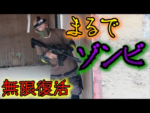 【サバゲー】フィールド内ですぐ復活はまるでゾンビ【げぽぽ】HEAT AIRSOFT