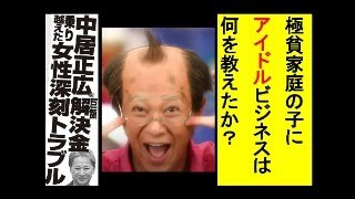 中居正広★9000万円スキャンダル　～24年前に事務所がもみ消した別件も深刻 #ジャニーズ #中居正広 #smap #snowman #日本 #毒親育ち #教育 #子ども食堂 #子育て