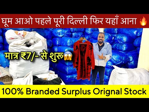 100% Branded Surplus Orignal Stock॥मात्र ₹7/- से शुरू🔥घूम आओ पूरी दिल्ली फिर यहाँ आना SaiyamKapoor