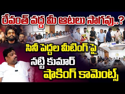 రేవంత్ వద్ద మీ ఆటలు సాగవు..? || CM Revanth Reddy Vs Telugu Film Industry || Red Tv