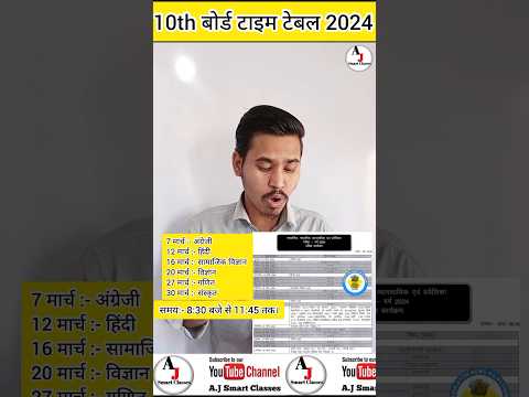 राजस्थान बोर्ड कक्षा 10वीं बोर्ड परीक्षा टाइम टेबल 2024 | RBSE Class 10th Time Table 2024 #rbse