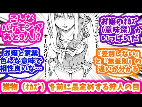 【傷口と包帯】お嬢の人間関係の広がりに今後の期待が高まる反応集【4話＆5話】