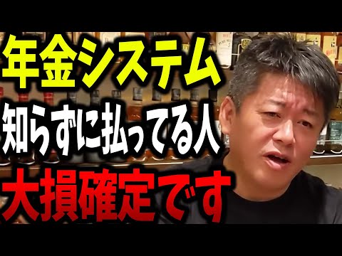 【ホリエモン】99%の人が知らない年金の罠。これを知らないで払っている人は老後お金が０になり破産しますよ【ホリエモン 堀江貴文 マイナンバー 国民年金  NewsPicks 貯金 預金 切り抜き】