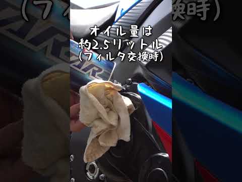 連休前にはオイル交換でメンテナンス【メンテ187】@GSX-R600(L6)