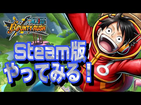 スチーム版！バウンティラッシュ！目指せ１万人！！遊びに来てね！！【バウンティラッシュ】