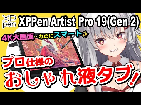 [Subtitles] XPPen Artist Pro 19 (GEN 2) Review