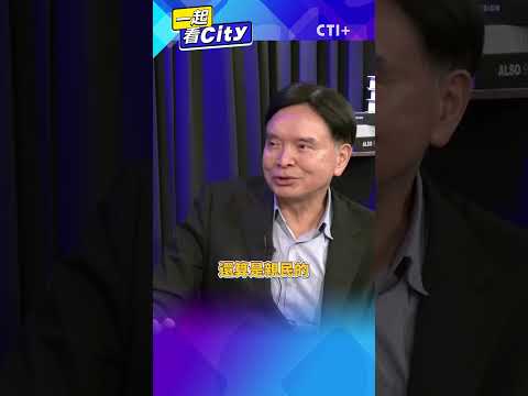 #一起看CITY 桃園將追上台北?桃捷環狀線勢在必行?!大幅縮小北北基桃生活圈! #short #shorts #ctiplus