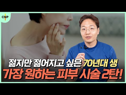 떨어지는 탄력을 붙잡고 싶은 70년대생이 가장 원하는 피부시술 2탄 탄력편!