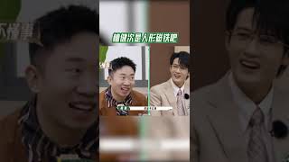 檀健次是唐嫣的”人形磁铁吧“！唐嫣崩溃但我笑疯了哈哈哈！#我们的客栈 #shorts