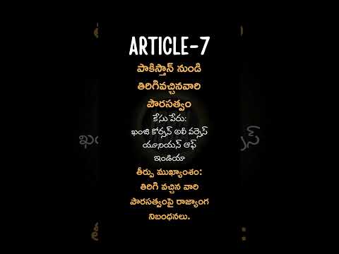 ఆర్టికల్ 7