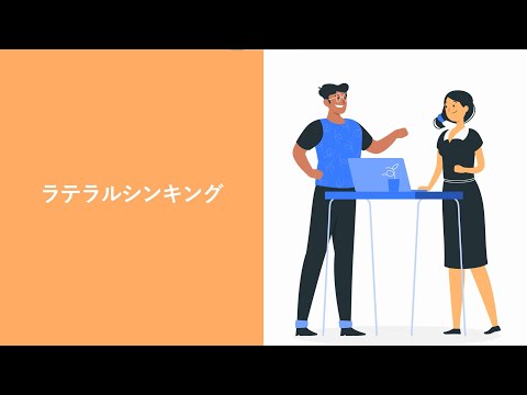 【74】ラテラルシンキング（株式会社セゾンパーソナルプラス　研修動画視聴用）