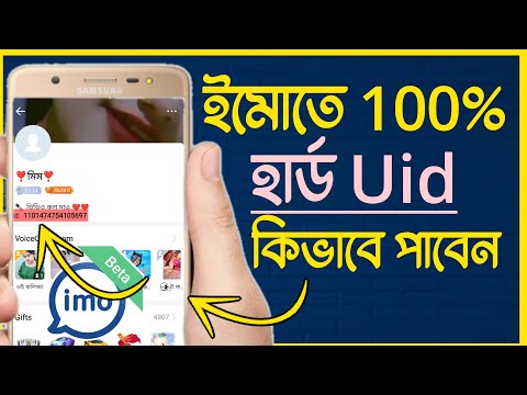 হার্ড ডিভাইসের জন্য ১০০% uid নিয়ে নিন | Hard Device imo