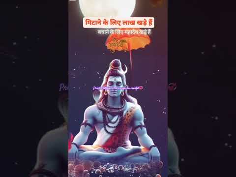 #mahadevstatus #youtubeshorts #trendingshorts #lovestatus #motivationalquotes  #harharmahadev #shiv