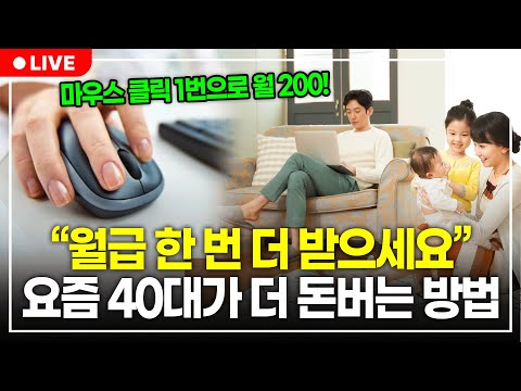 월급에 만족하지 못한다면 이 방법을 꼭 1번만 해보세요. 월급 이상의 수입이 생길겁니다 (구해줘월부 부업편)