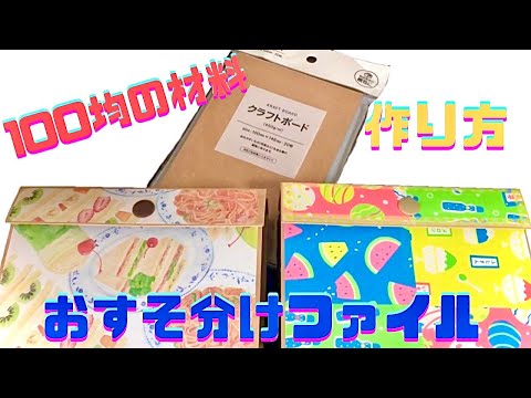 ♡おすそ分けファイル作り方♡