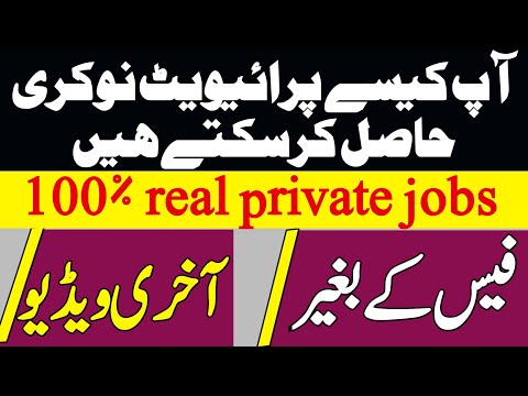 how to find private jobs in Pakistan/Lahore jobs /Karachi jobs/Islamabad jobs/peshawar jobs