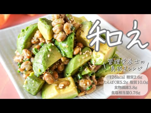 【和えるだけ３分】アボカドの納豆梅和え