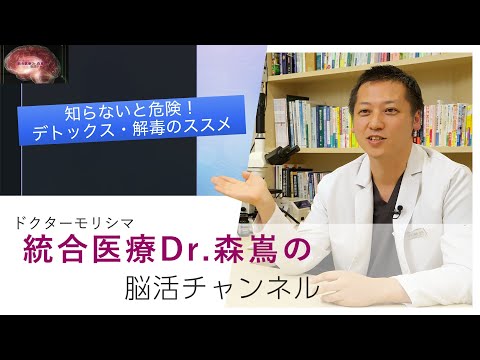 知らないと危険❗️デトックス・解毒のススメ