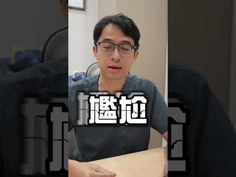 狐臭該坦承嗎？ #諾雅整形外科 #李昱恆醫師