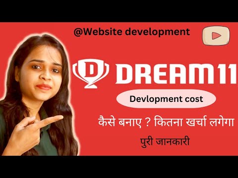 dream11 app development cost kaise bnaye ?kitna kharcha lagega..