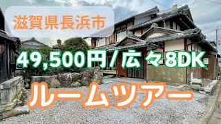 【滋賀県長浜市湖北町】ルームツアー🏠🚩バードパレスTODOME