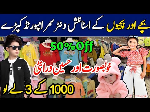 Baby Baba imported Clothes in Karachi || kids Clothing | Baby Baba suit | Karimabad Market Karachi